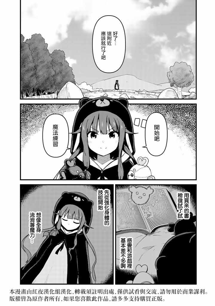 熊熊勇闯异世界漫画,第6话2图