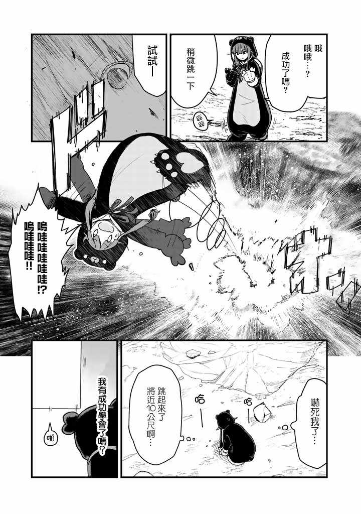 熊熊勇闯异世界漫画,第6话3图