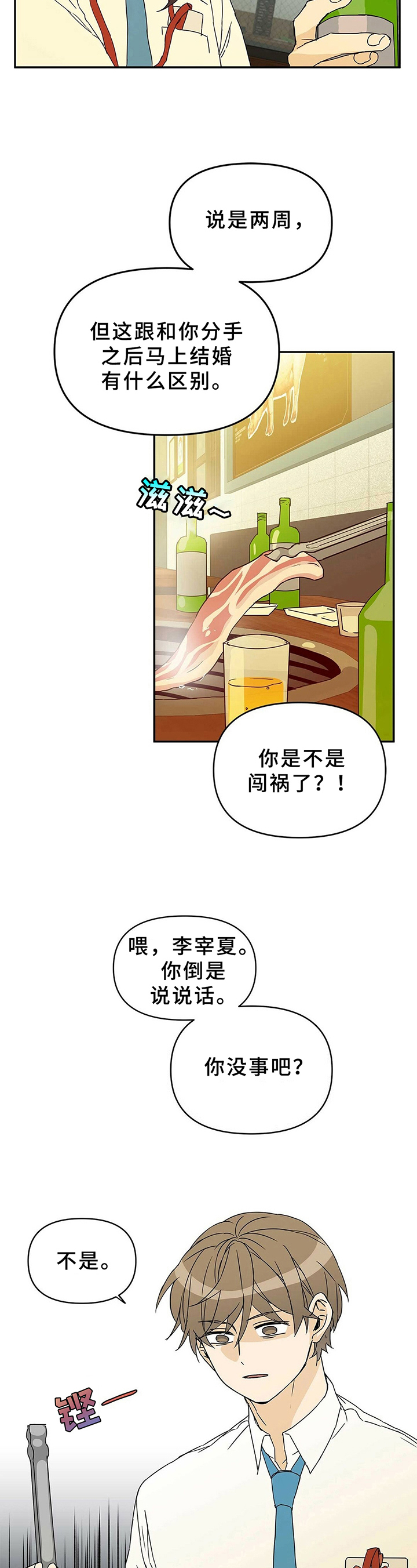 命运指引漫画,第1章：失恋5图