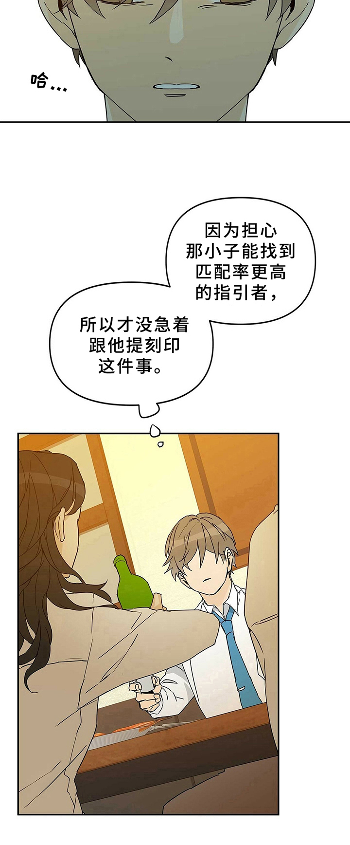 命运指引漫画,第1章：失恋1图