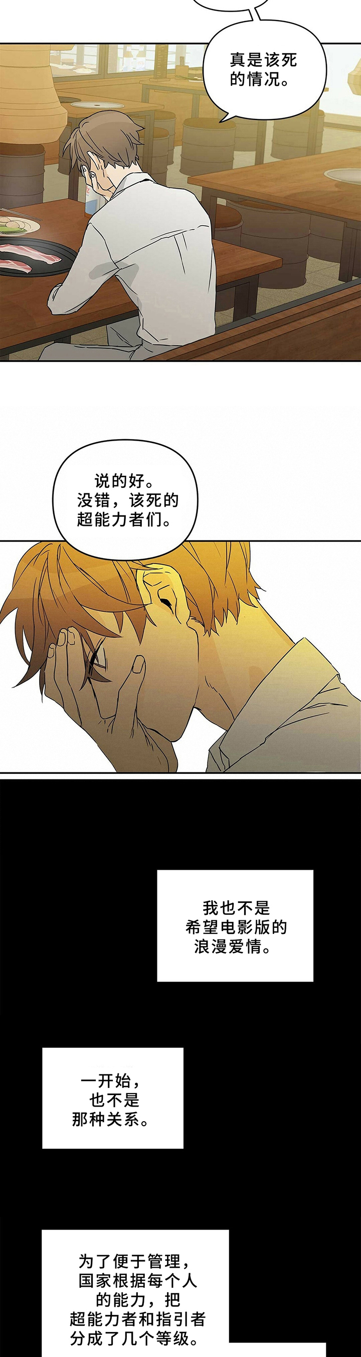 命运指引漫画,第1章：失恋2图