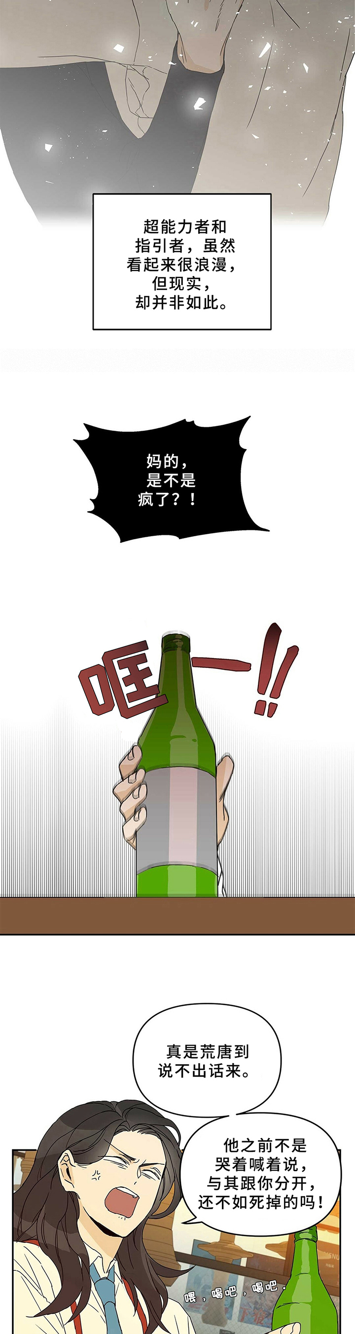 命运指引漫画,第1章：失恋4图