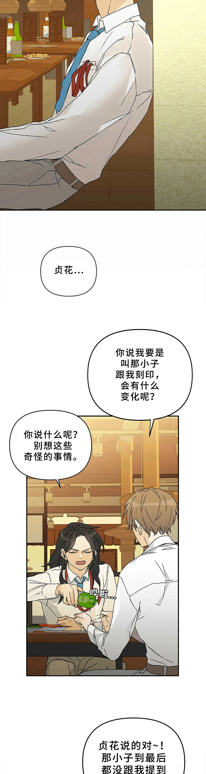 命运指引漫画,第1章：失恋4图