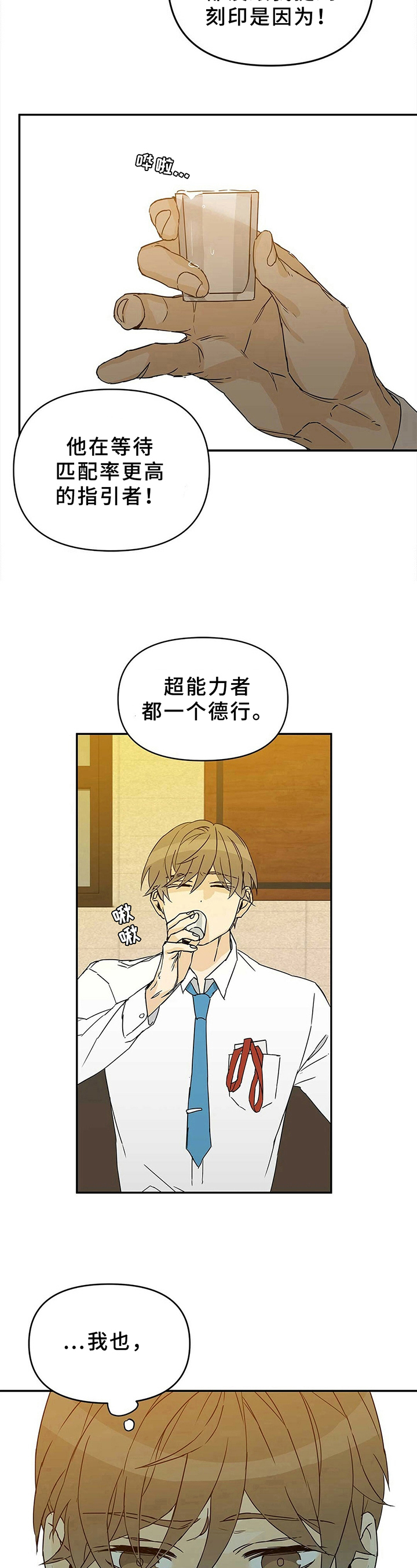 命运指引漫画,第1章：失恋5图