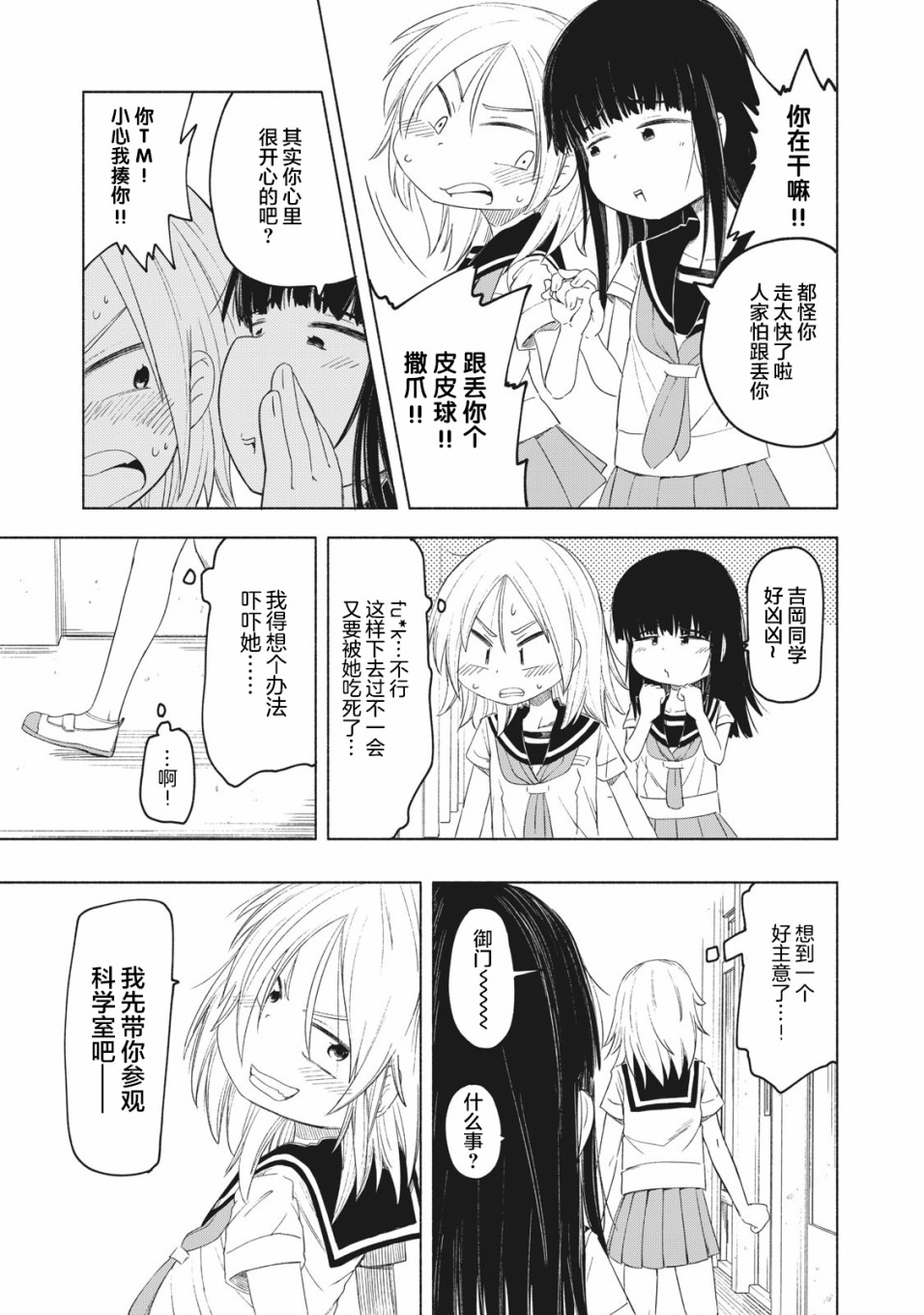 放学后开启腹黑模式漫画,第2话3图