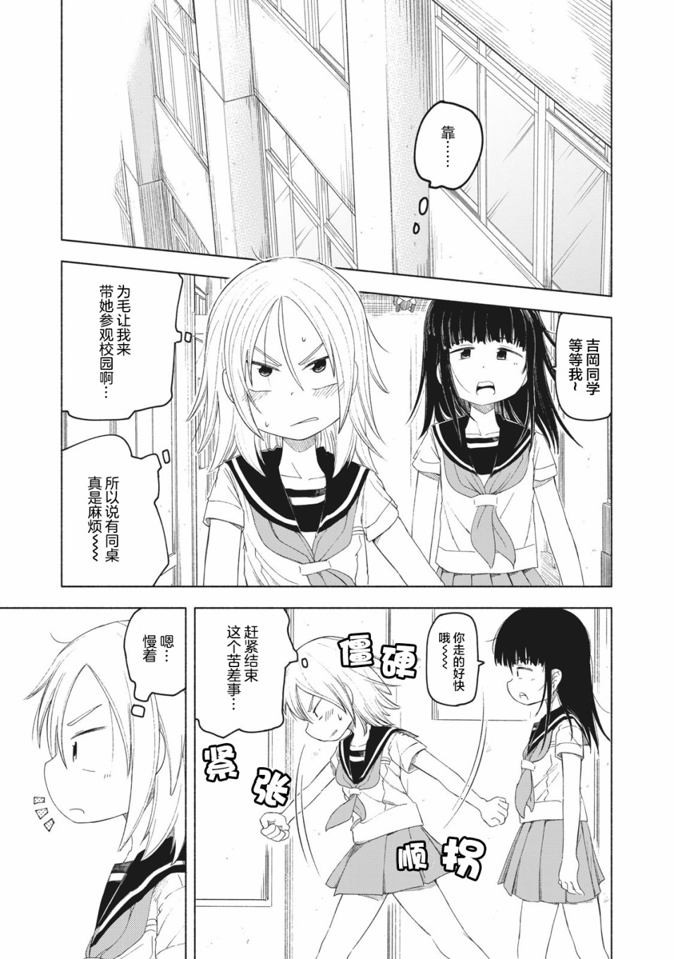 放学后开启腹黑模式漫画,第2话1图