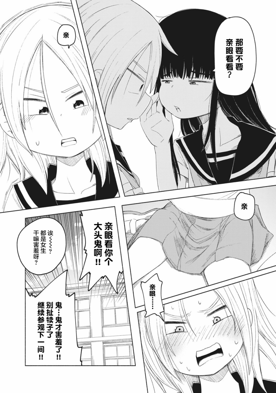 放学后开启腹黑模式漫画,第2话5图