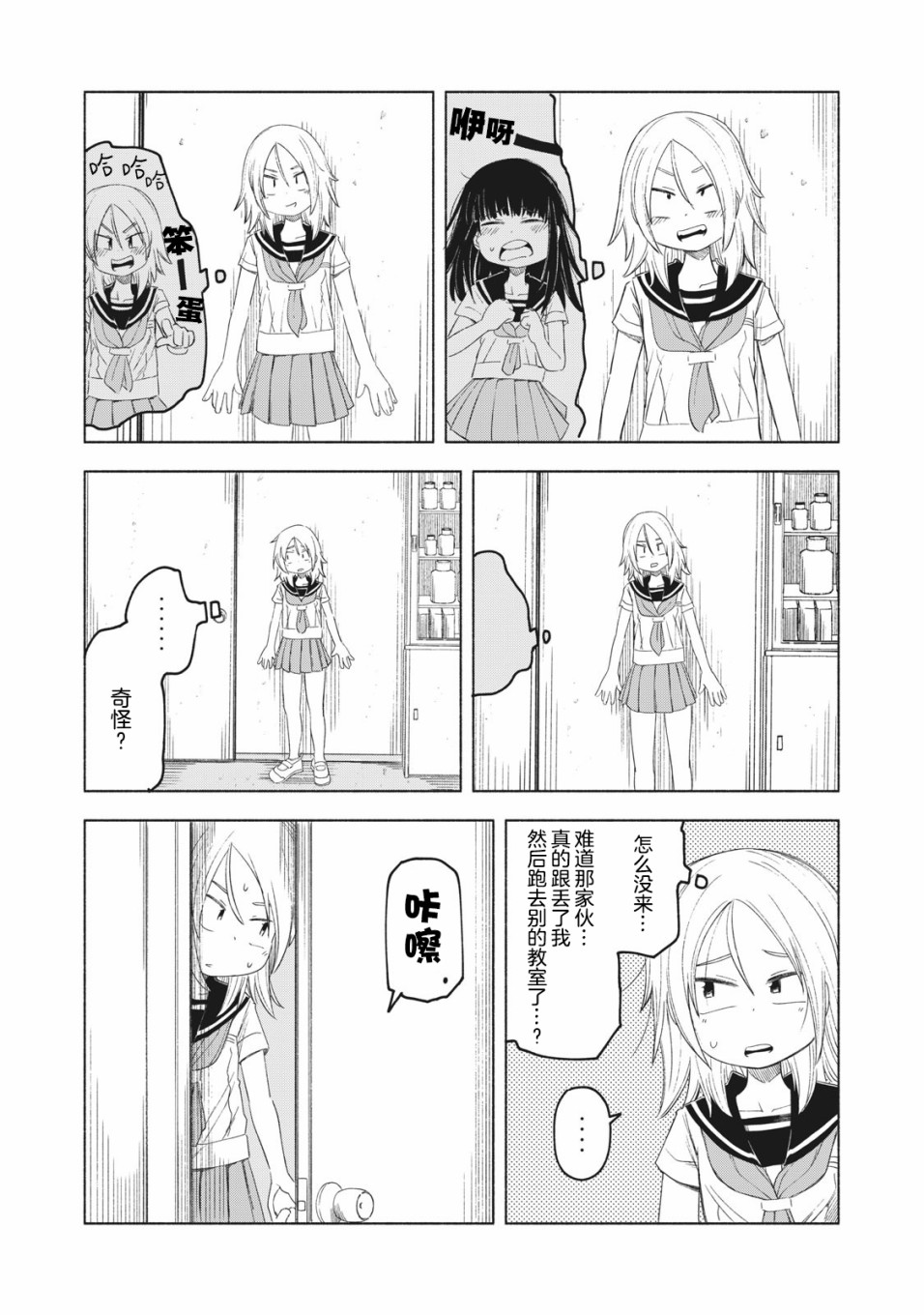 放学后开启腹黑模式漫画,第2话5图