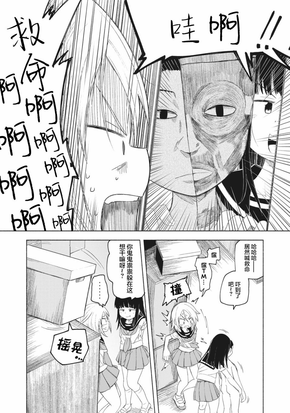 放学后开启腹黑模式漫画,第2话1图