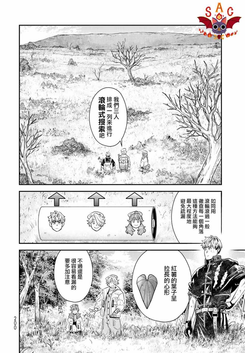 炼金术无人岛荒野求生漫画,第3话4图