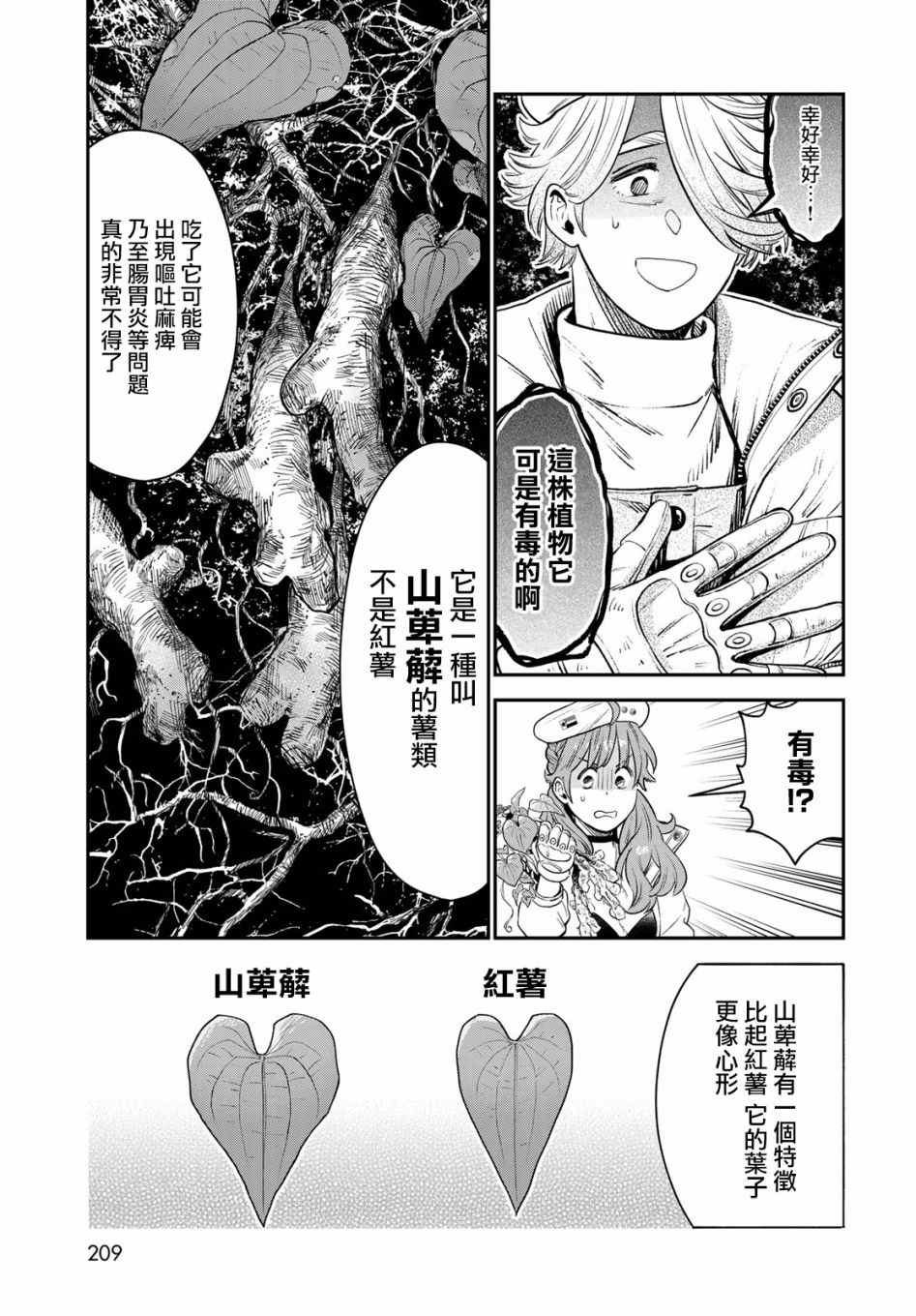 炼金术无人岛荒野求生漫画,第3话3图