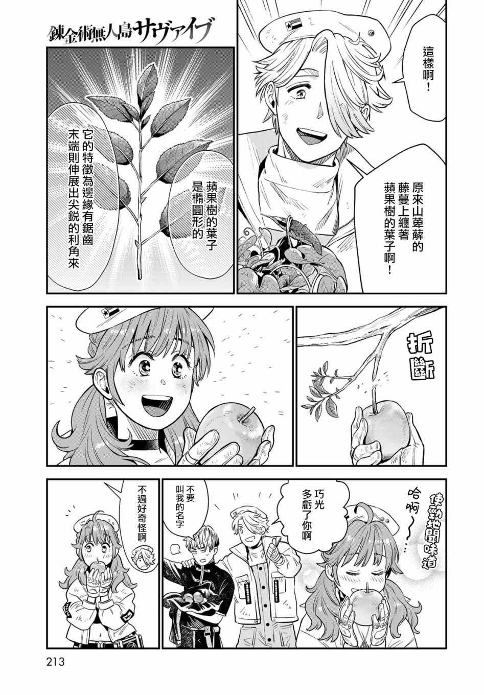 炼金术无人岛荒野求生漫画,第3话2图