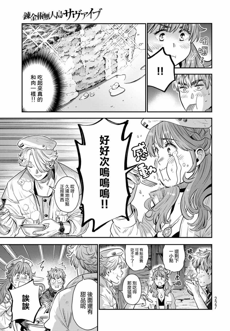 炼金术无人岛荒野求生漫画,第3话1图