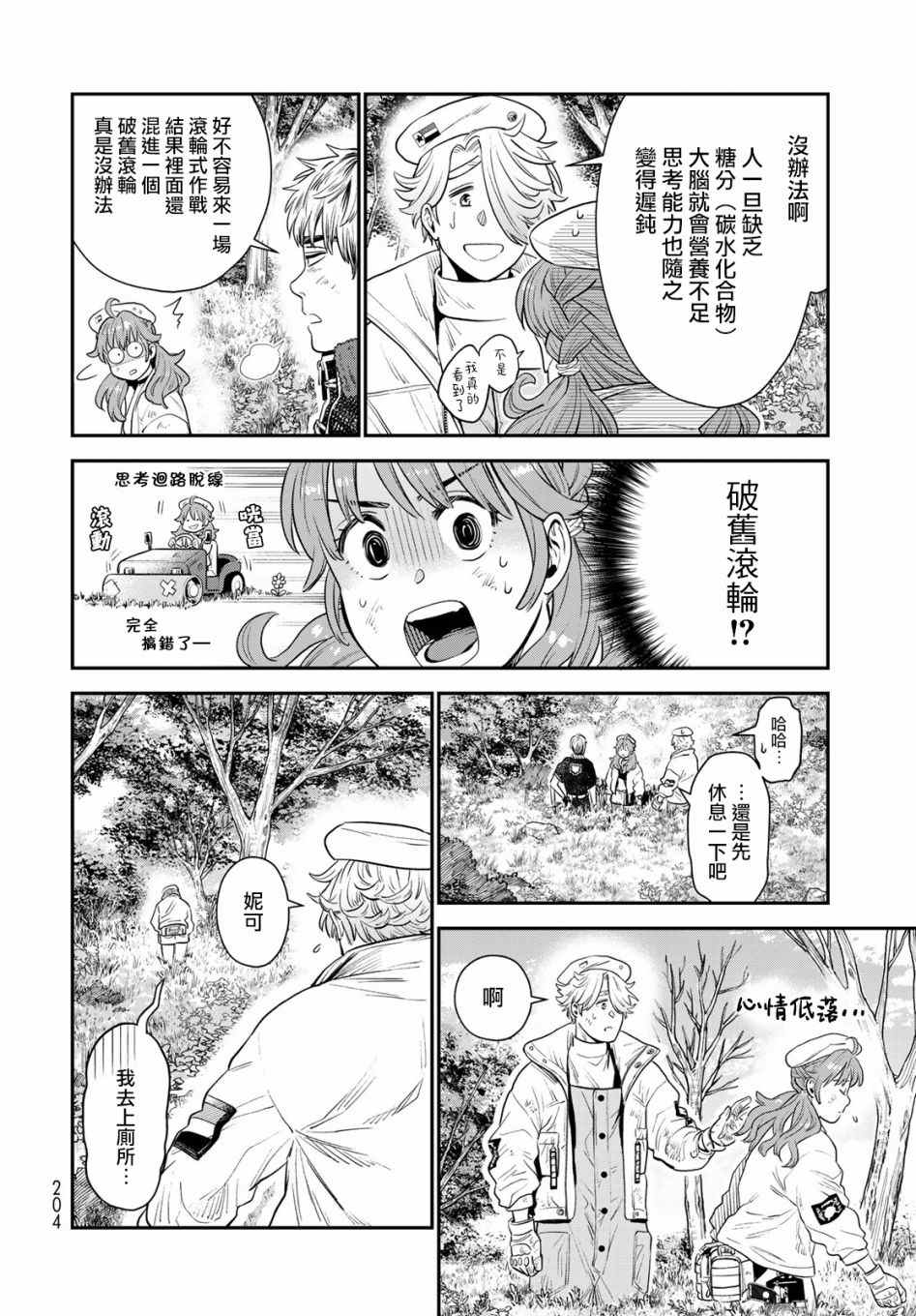 炼金术无人岛荒野求生漫画,第3话3图