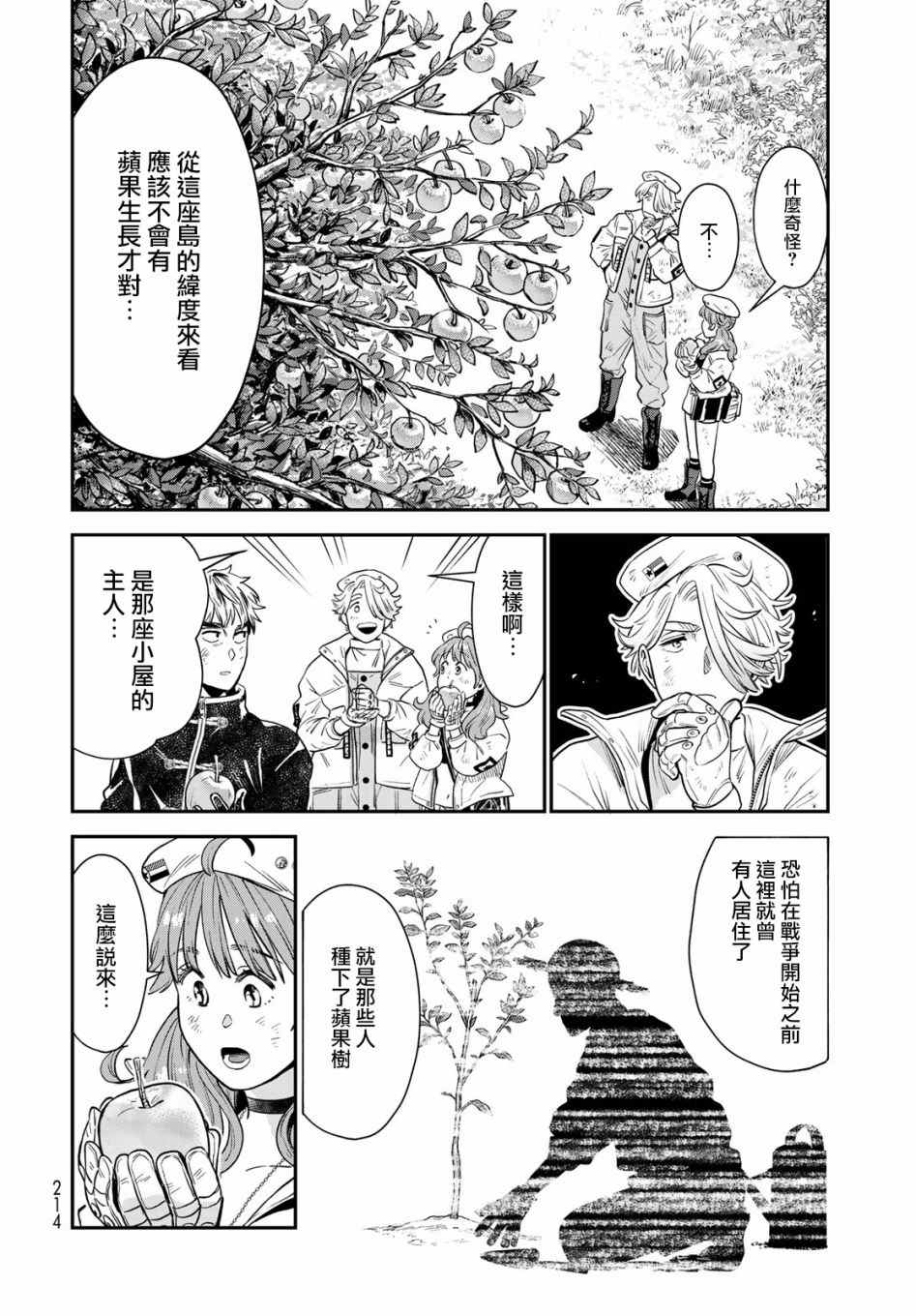 炼金术无人岛荒野求生漫画,第3话3图