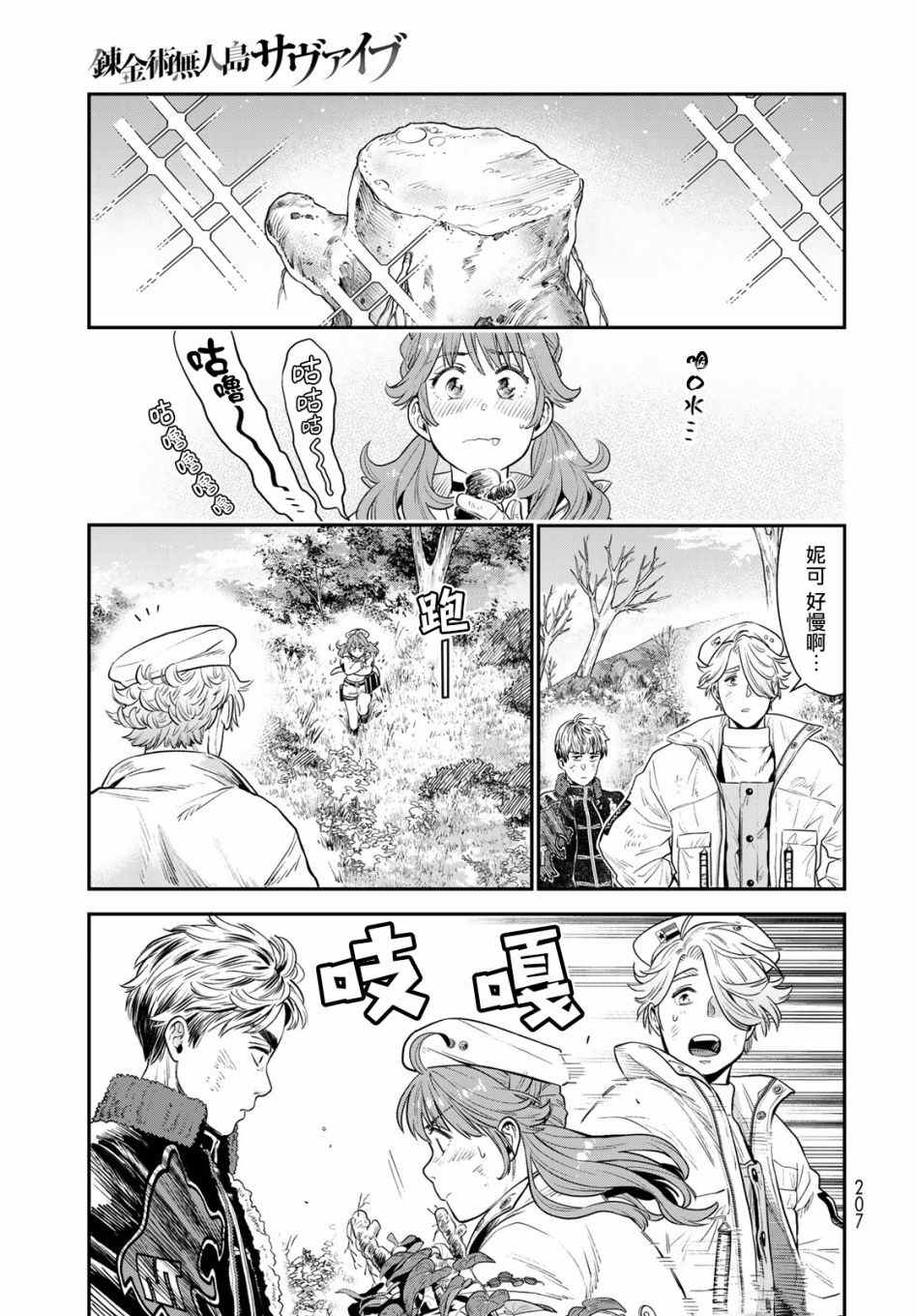 炼金术无人岛荒野求生漫画,第3话1图