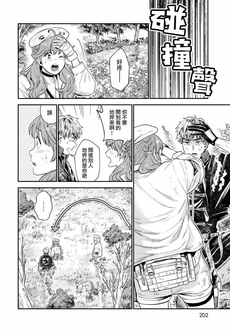 炼金术无人岛荒野求生漫画,第3话1图