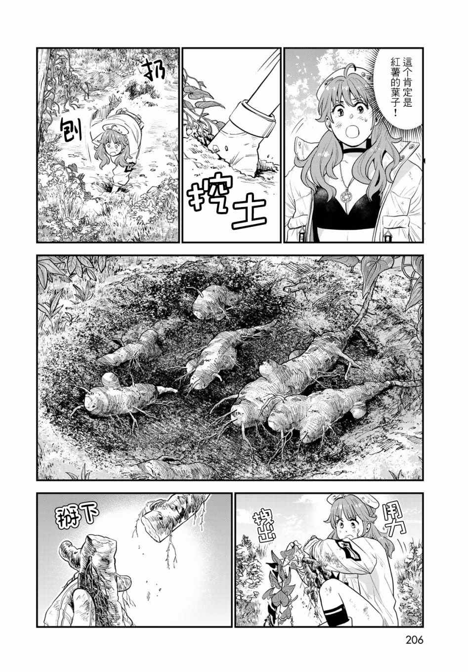 炼金术无人岛荒野求生漫画,第3话5图