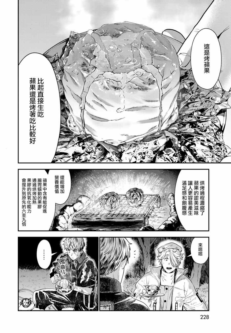 炼金术无人岛荒野求生漫画,第3话2图