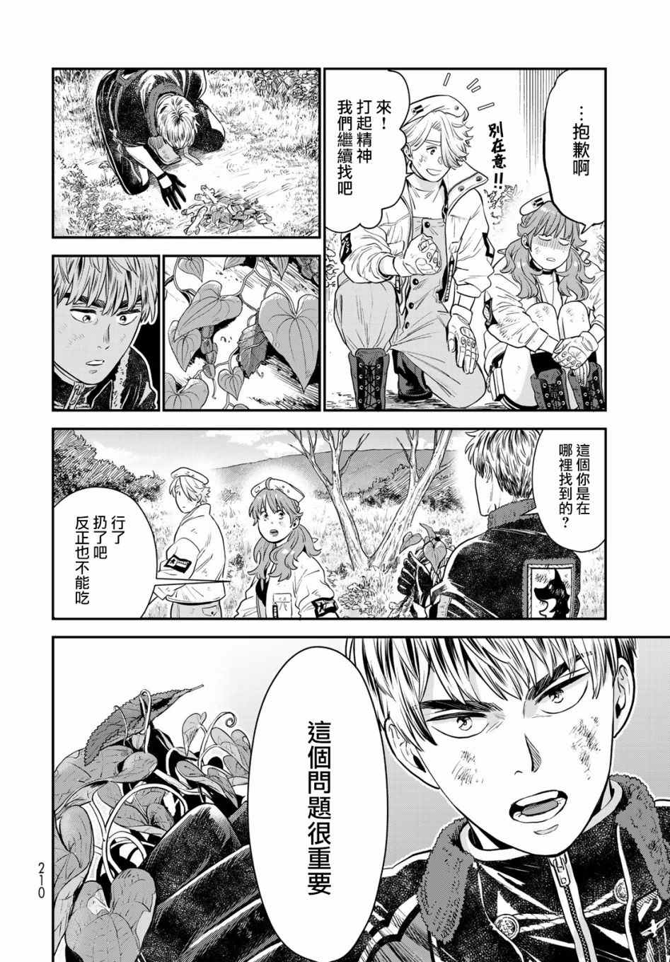 炼金术无人岛荒野求生漫画,第3话4图