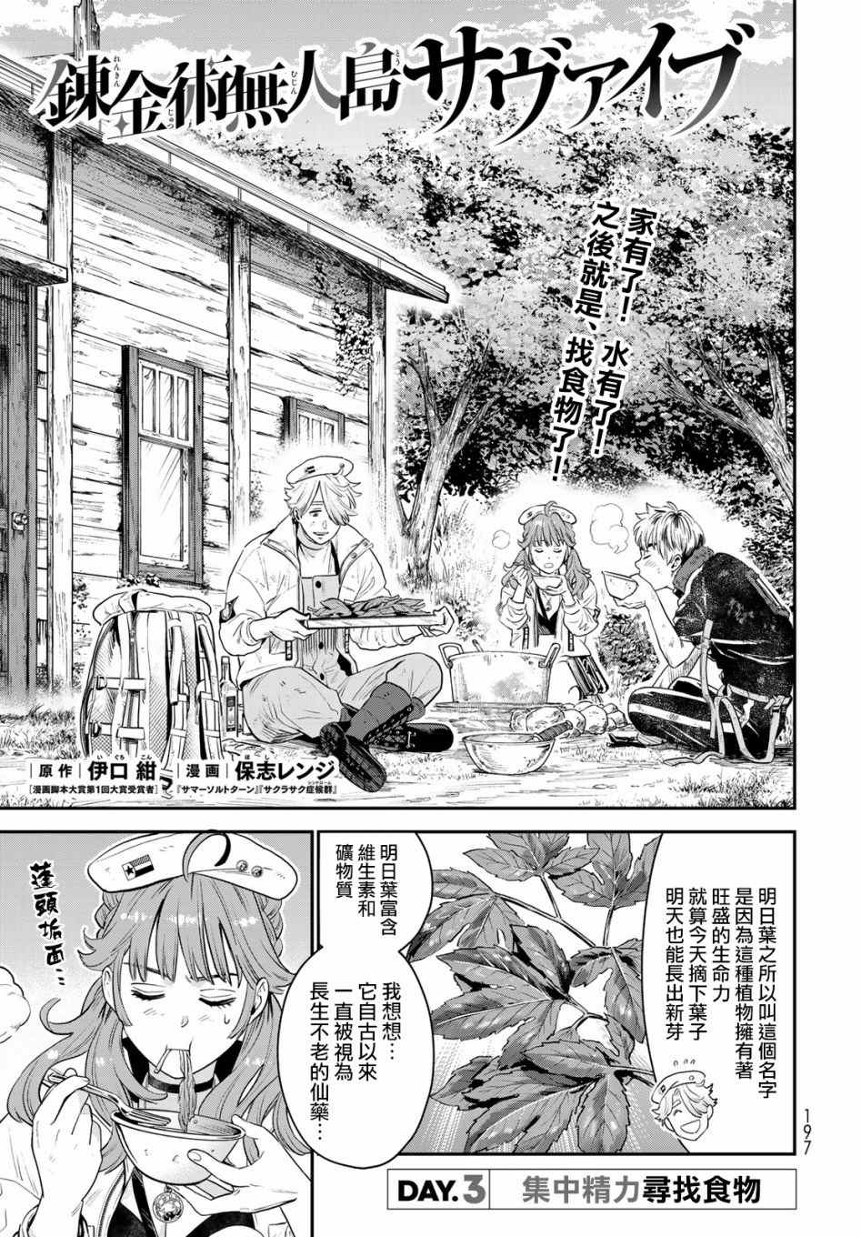 炼金术无人岛荒野求生漫画,第3话1图