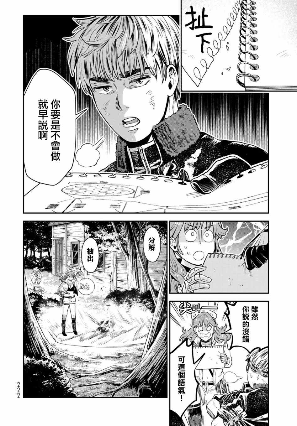 炼金术无人岛荒野求生漫画,第3话1图