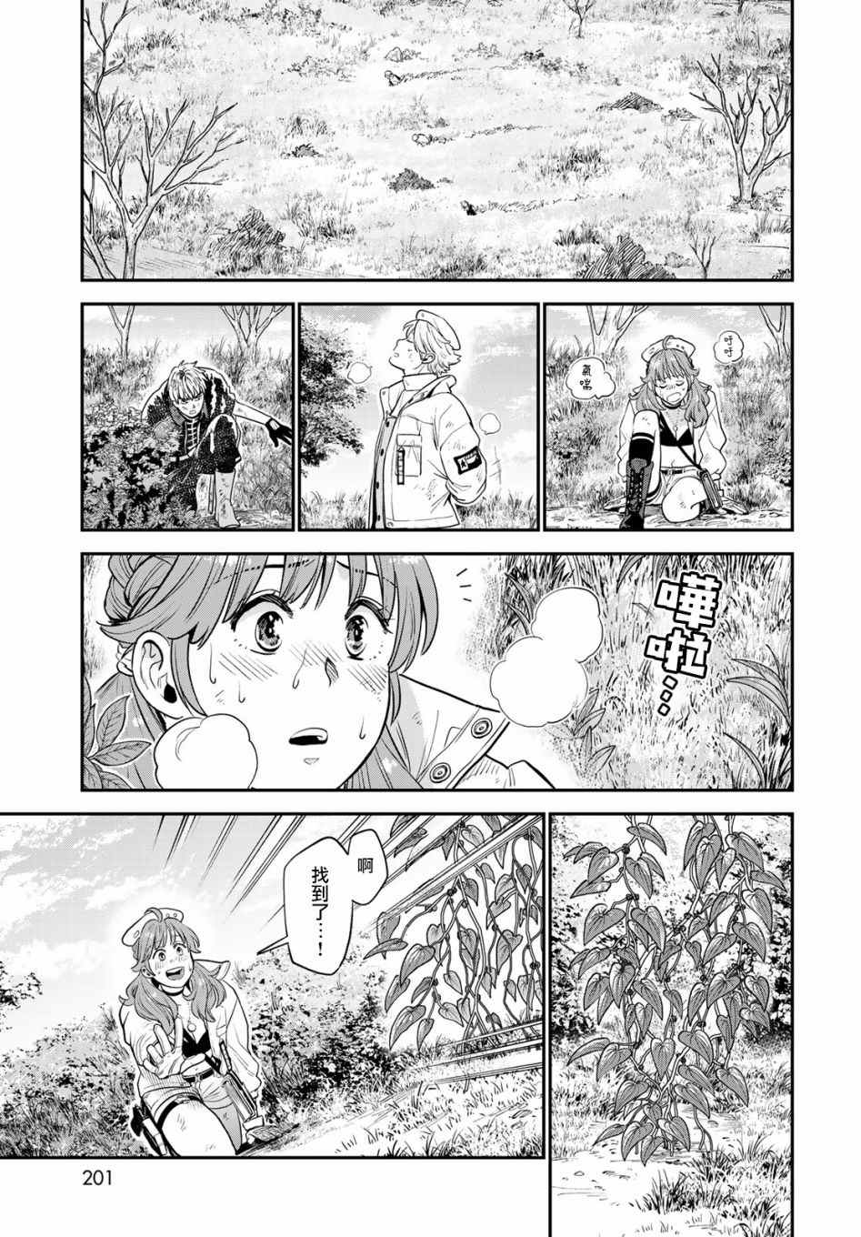 炼金术无人岛荒野求生漫画,第3话5图