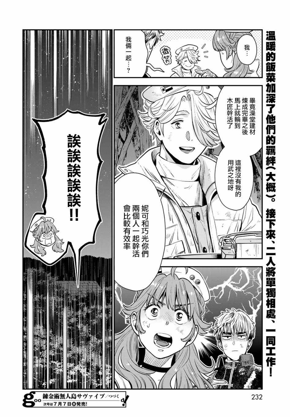 炼金术无人岛荒野求生漫画,第3话1图