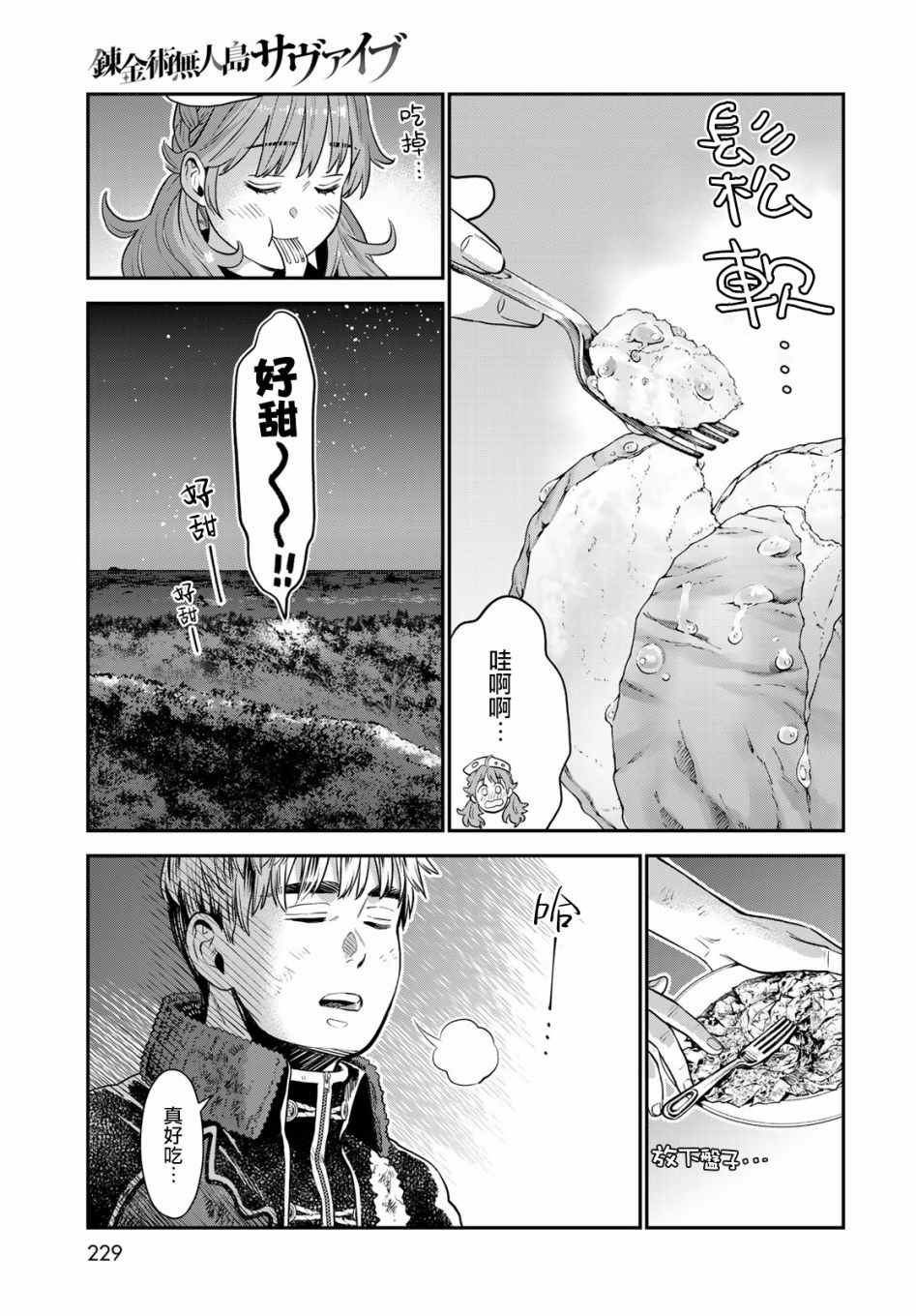 炼金术无人岛荒野求生漫画,第3话3图