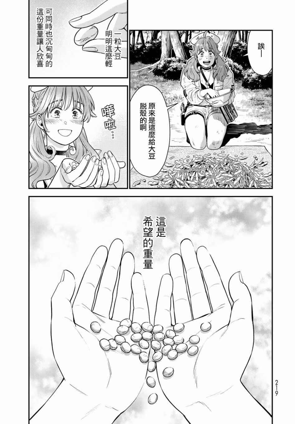 炼金术无人岛荒野求生漫画,第3话3图