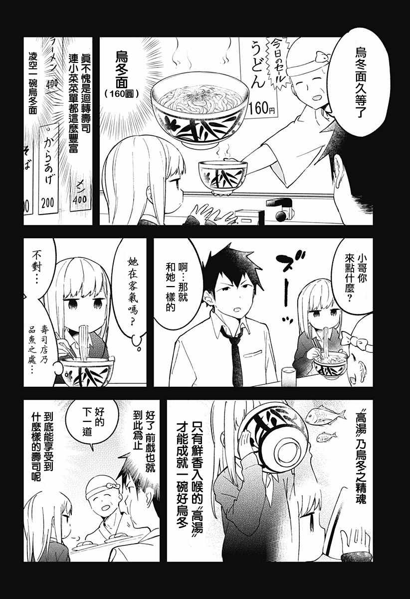 测不准的阿波连同学漫画,第10话3图