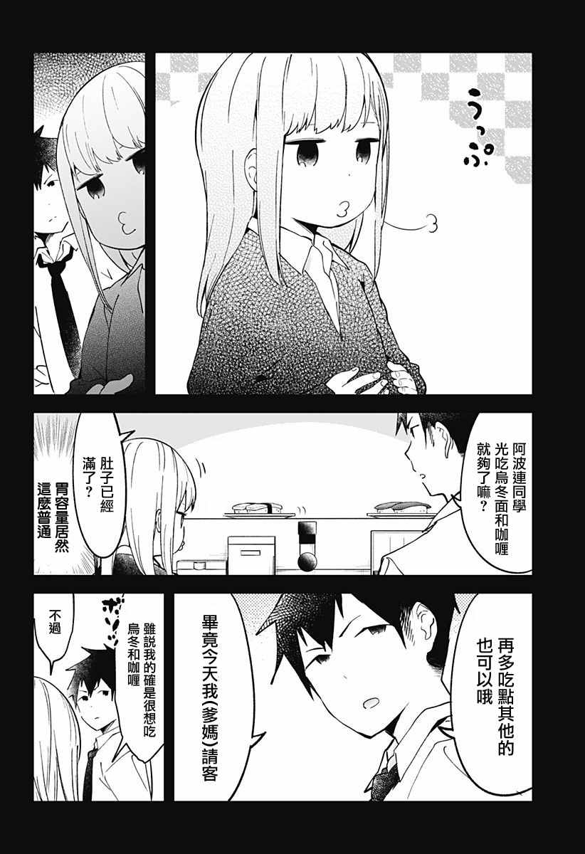 测不准的阿波连同学漫画,第10话5图