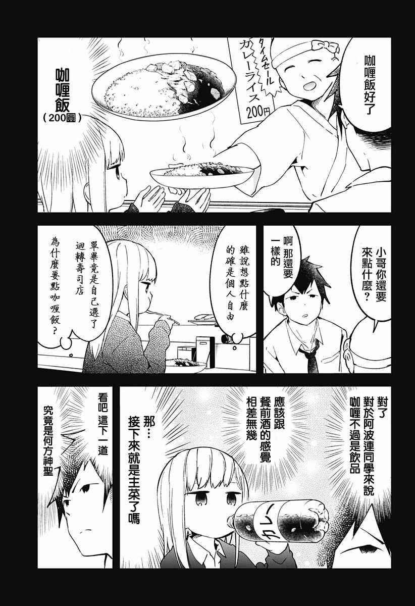 测不准的阿波连同学漫画,第10话4图