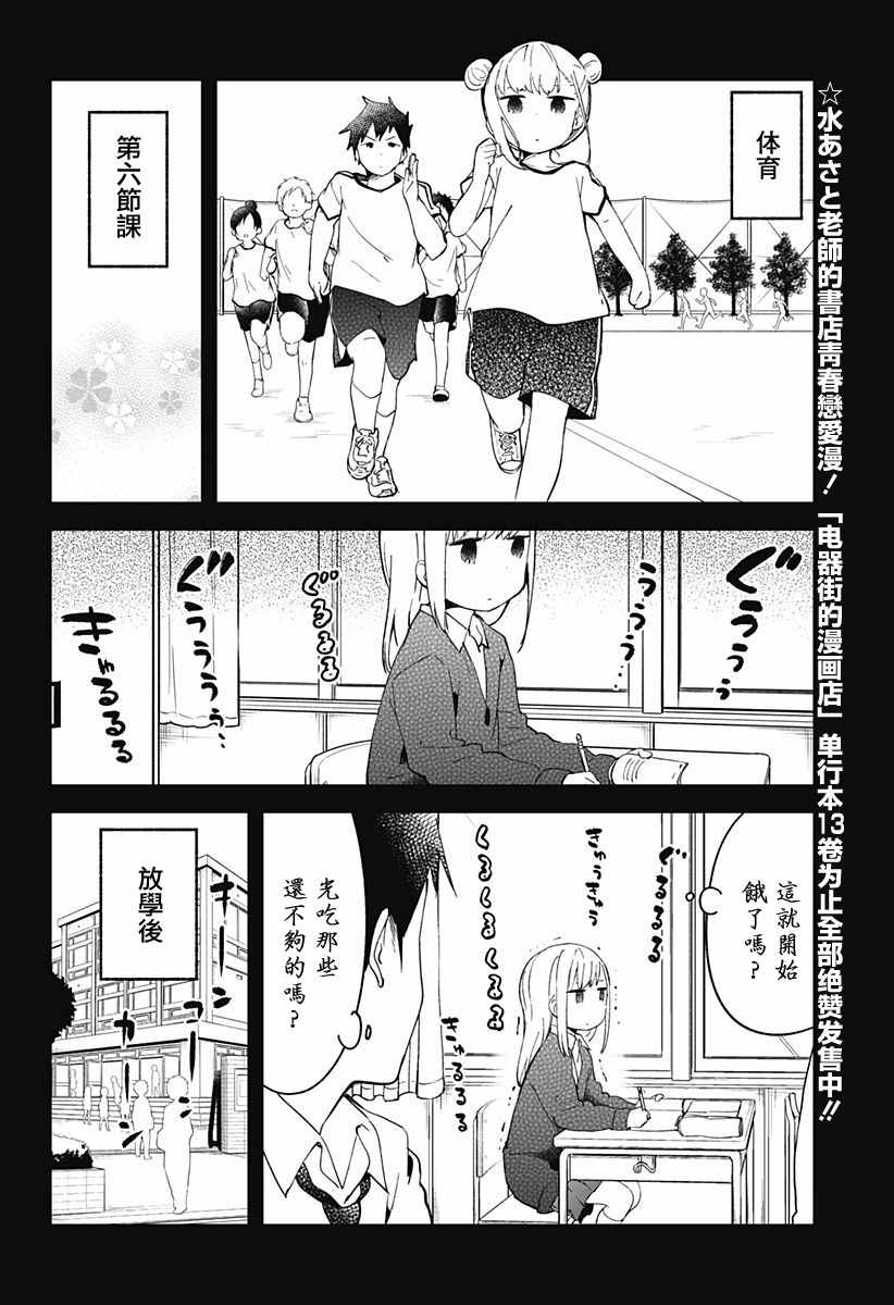 测不准的阿波连同学漫画,第10话2图