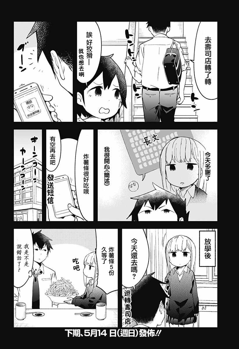 测不准的阿波连同学漫画,第10话4图