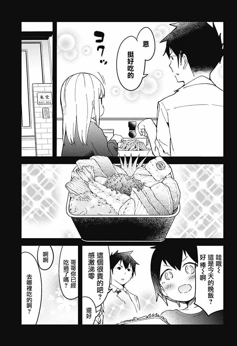 测不准的阿波连同学漫画,第10话3图