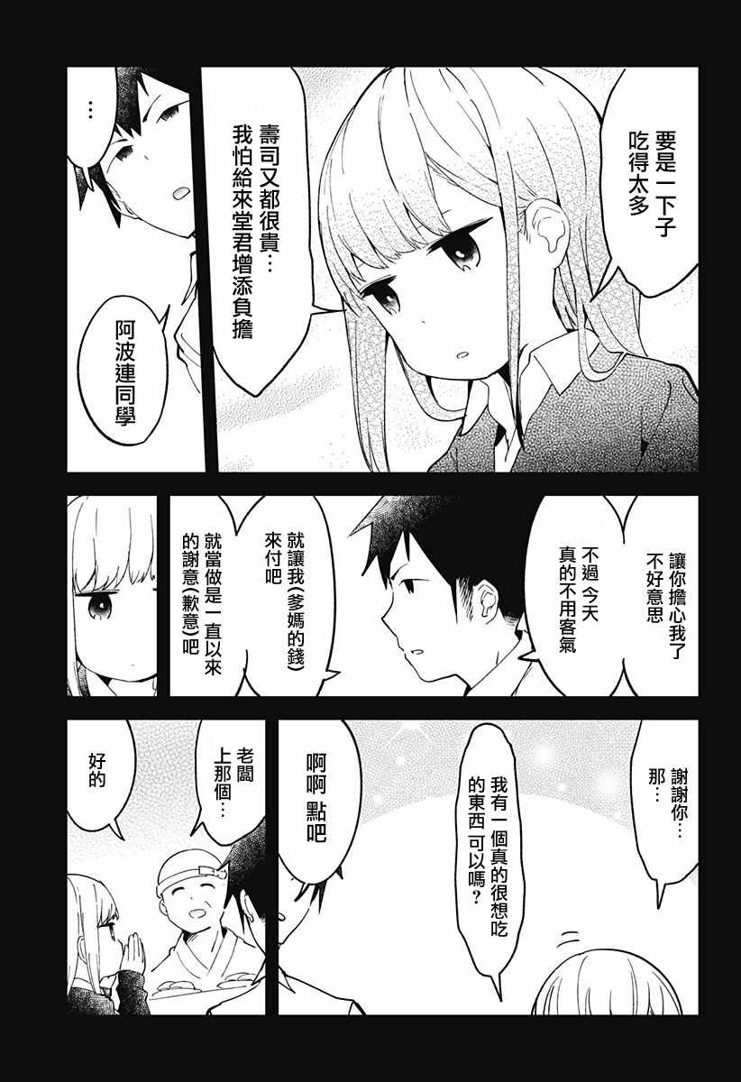 测不准的阿波连同学漫画,第10话1图