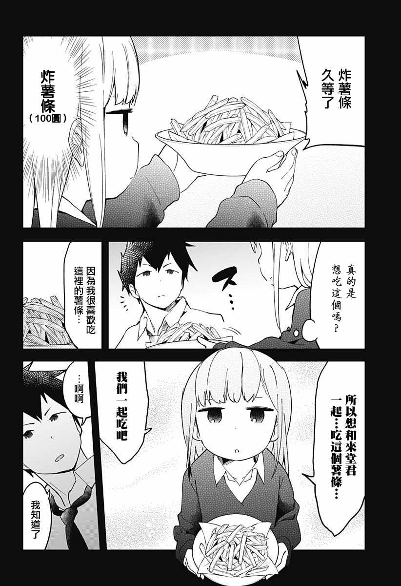 测不准的阿波连同学漫画,第10话2图