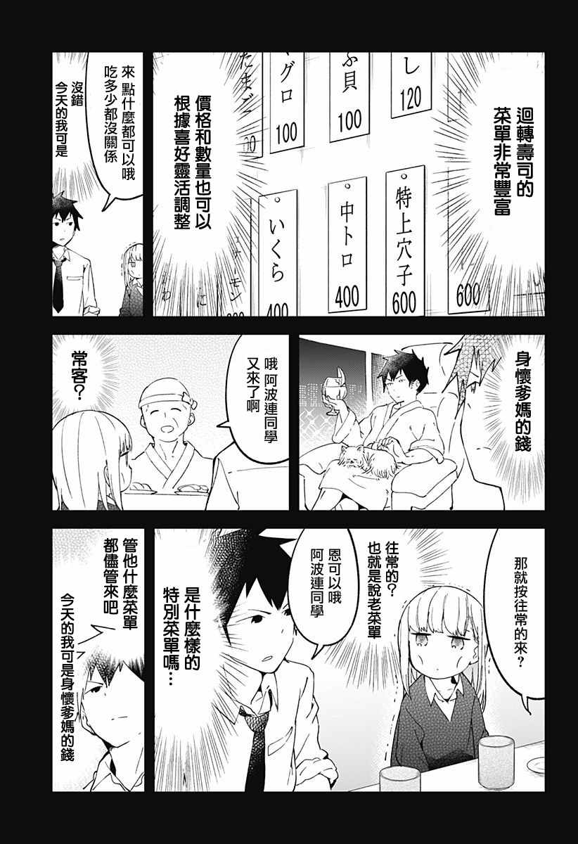 测不准的阿波连同学漫画,第10话2图