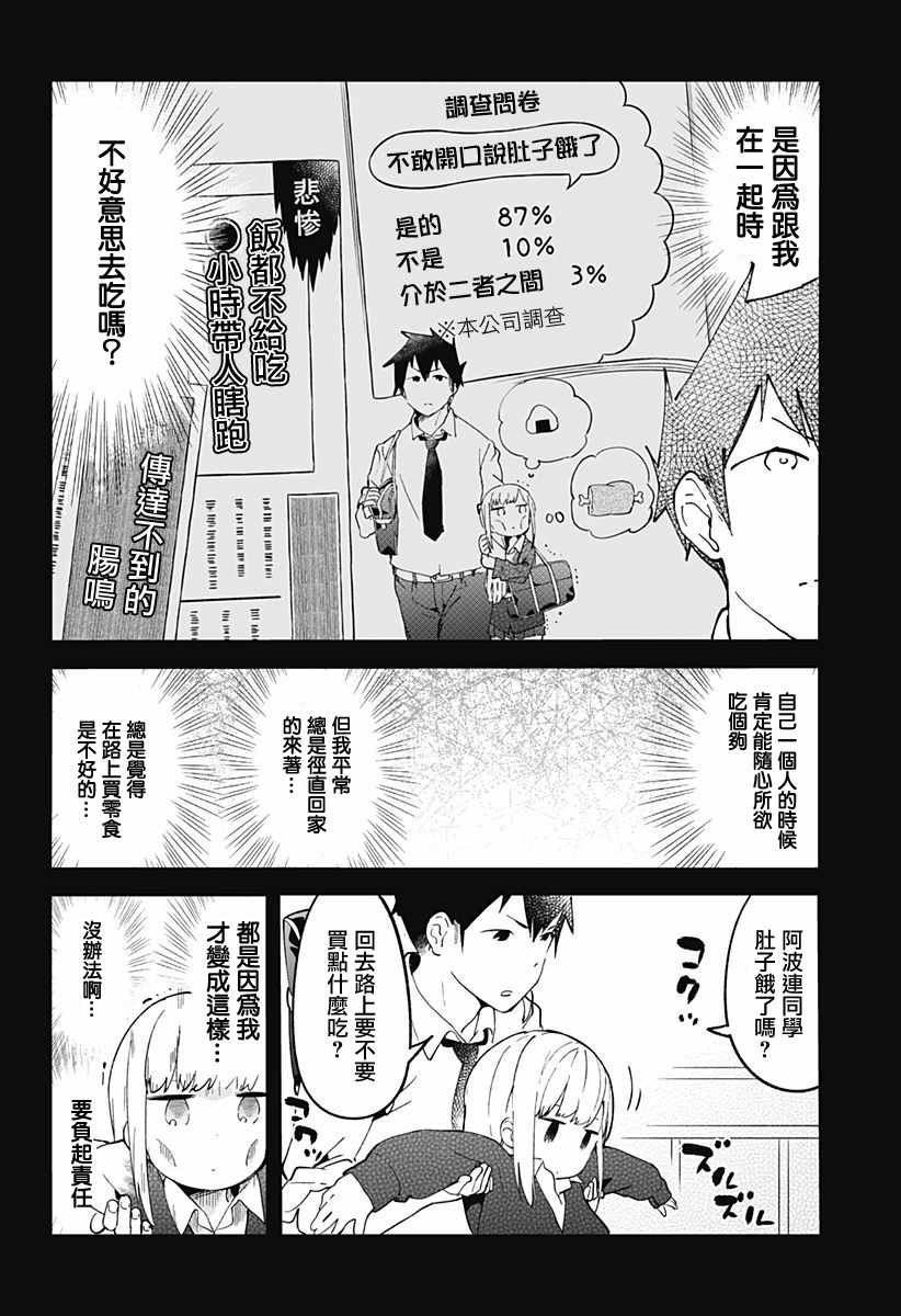 测不准的阿波连同学漫画,第10话4图