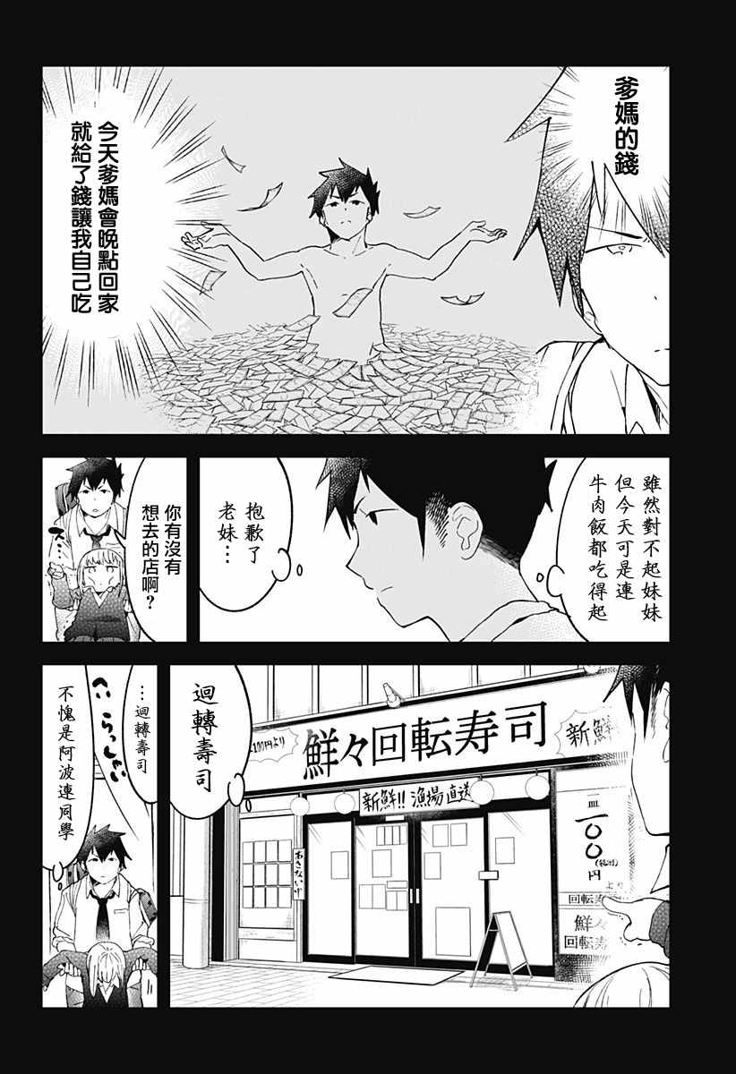 测不准的阿波连同学漫画,第10话1图