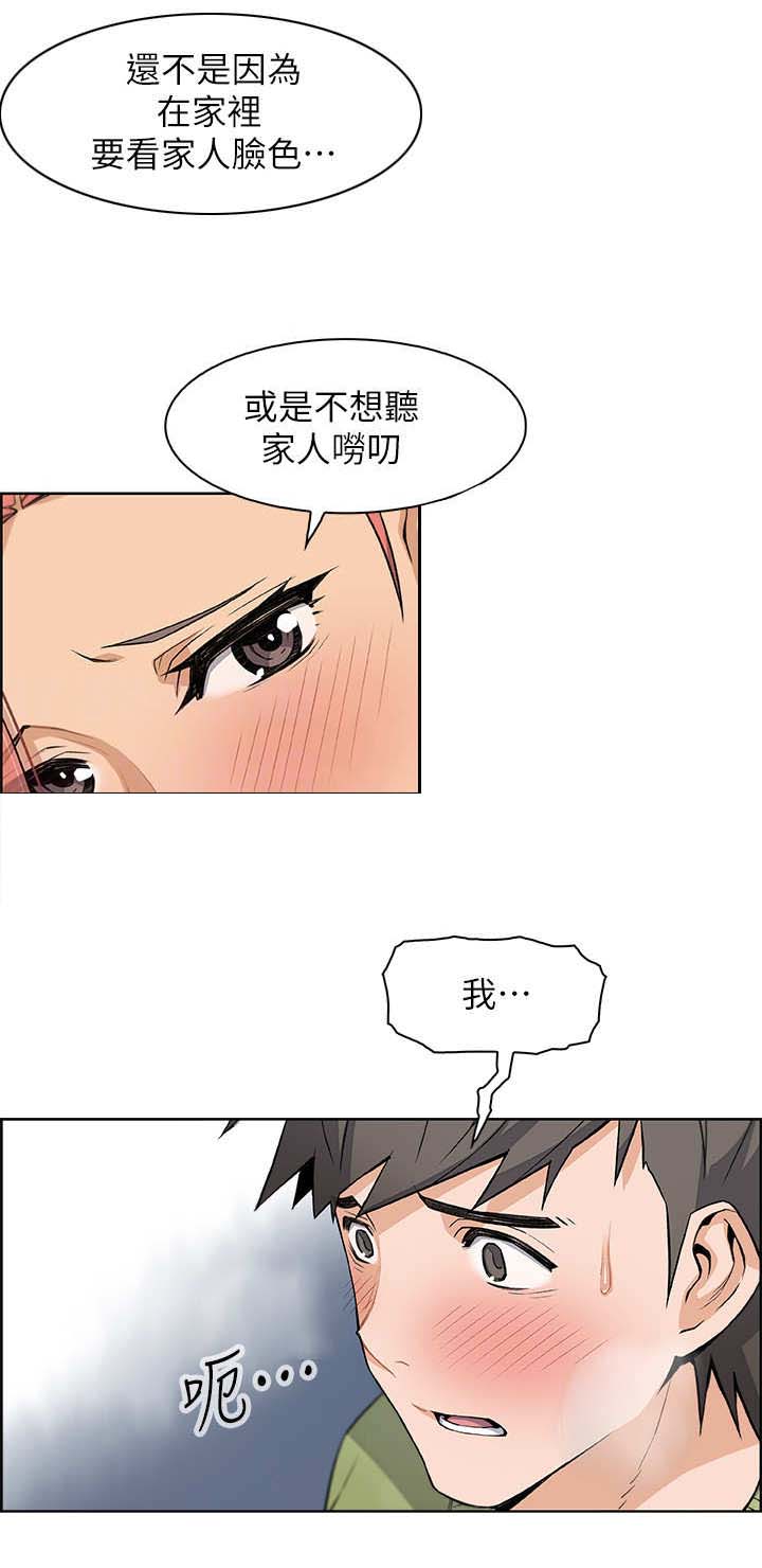 接手旧爱漫画,第8话5图