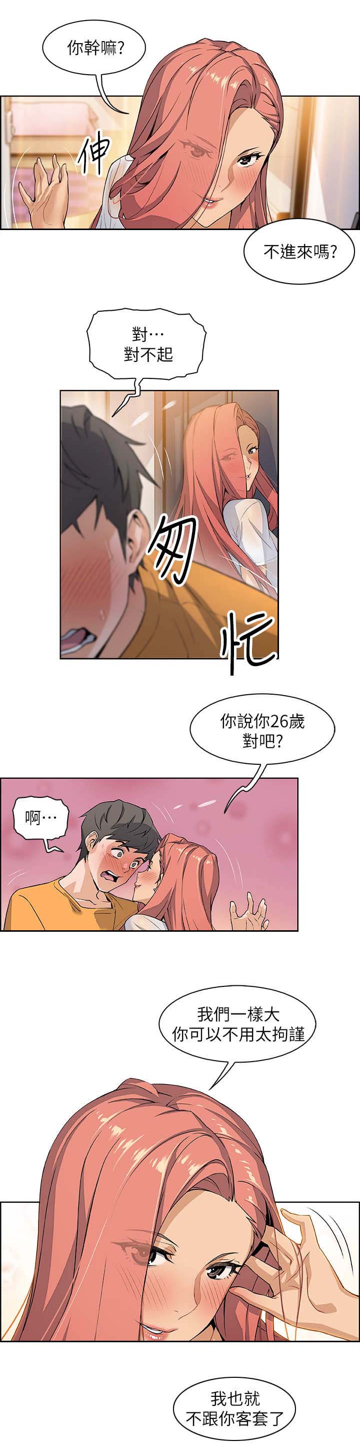 接手旧爱漫画,第4话2图