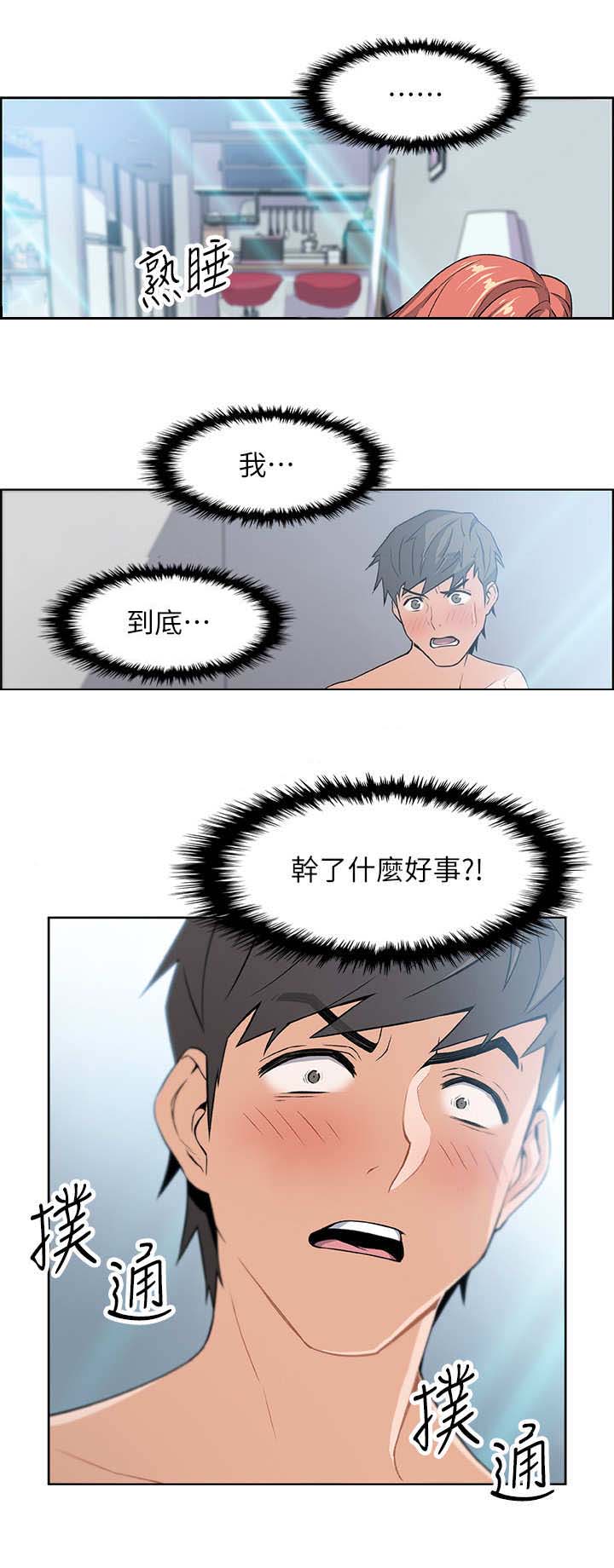 雇佣旧爱漫画,第4话5图