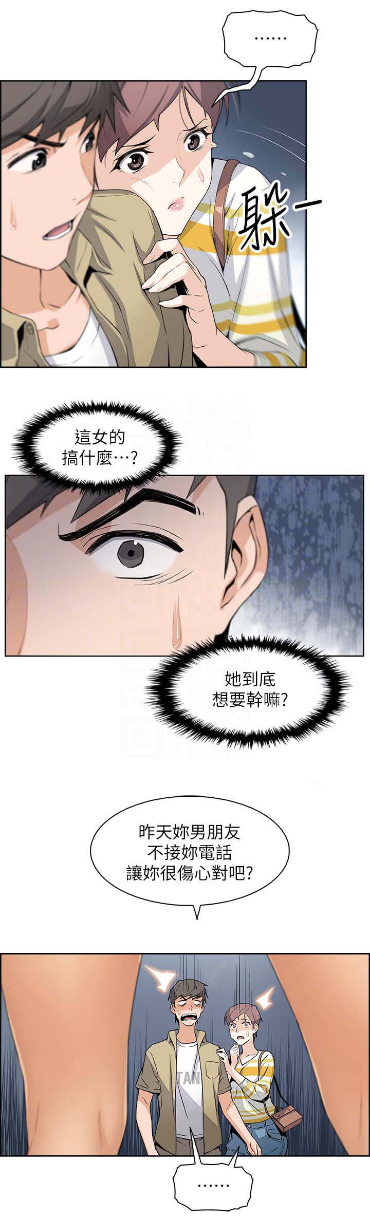 雇佣旧爱漫画,第5话1图