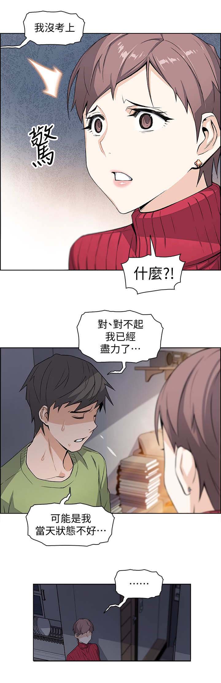 雇佣旧爱漫画,第9话2图