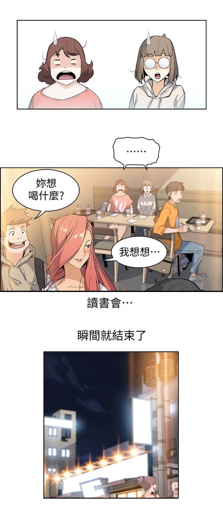 接手旧爱漫画,第3话3图