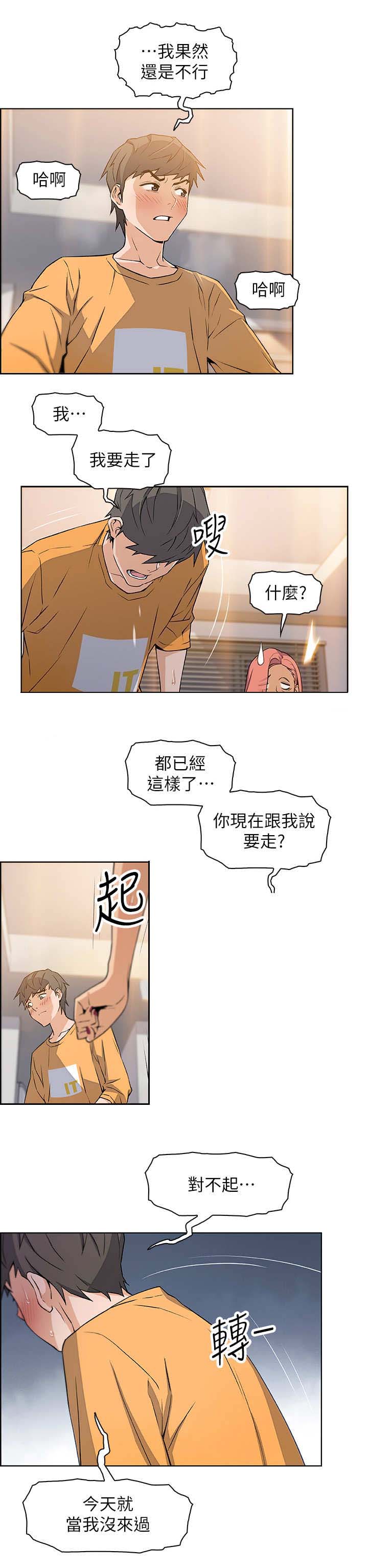 雇佣旧爱漫画,第4话1图