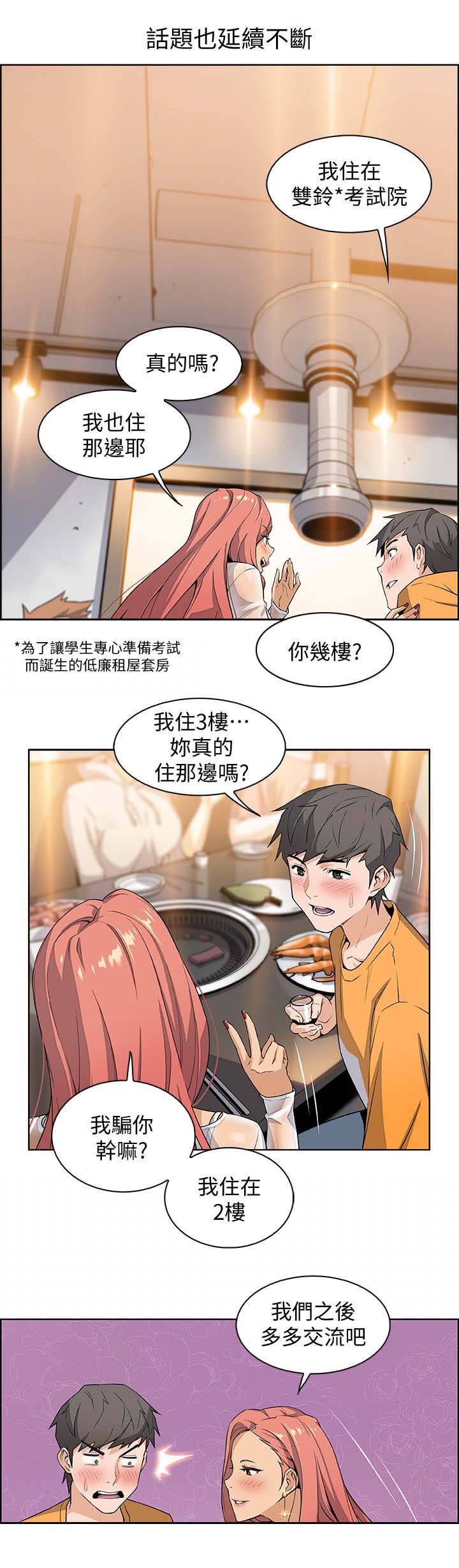 接手旧爱漫画,第3话5图