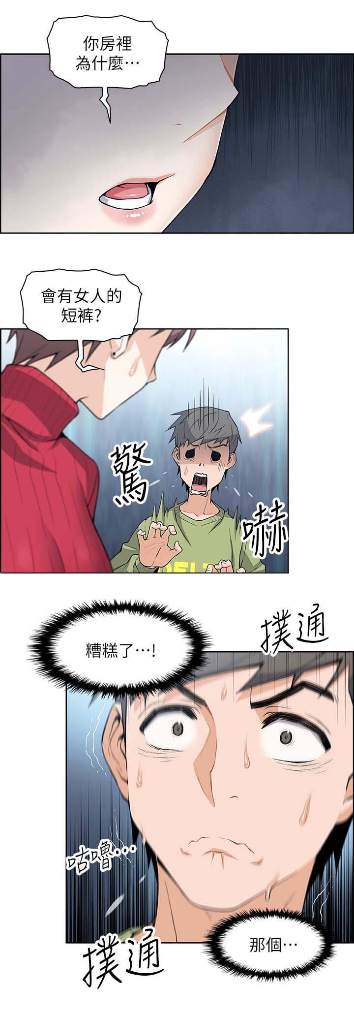 雇佣旧爱漫画,第9话1图